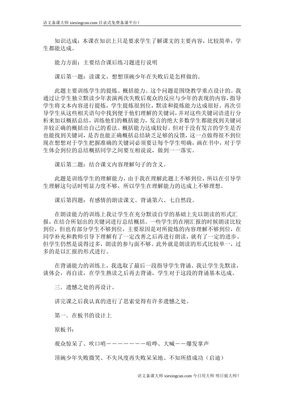 《顶碗少年》课后反思_第2页