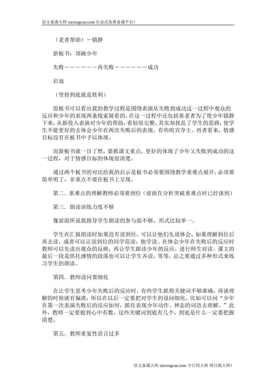 《顶碗少年》课后反思_第3页