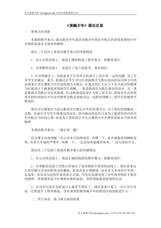 《顶碗少年》课后反思