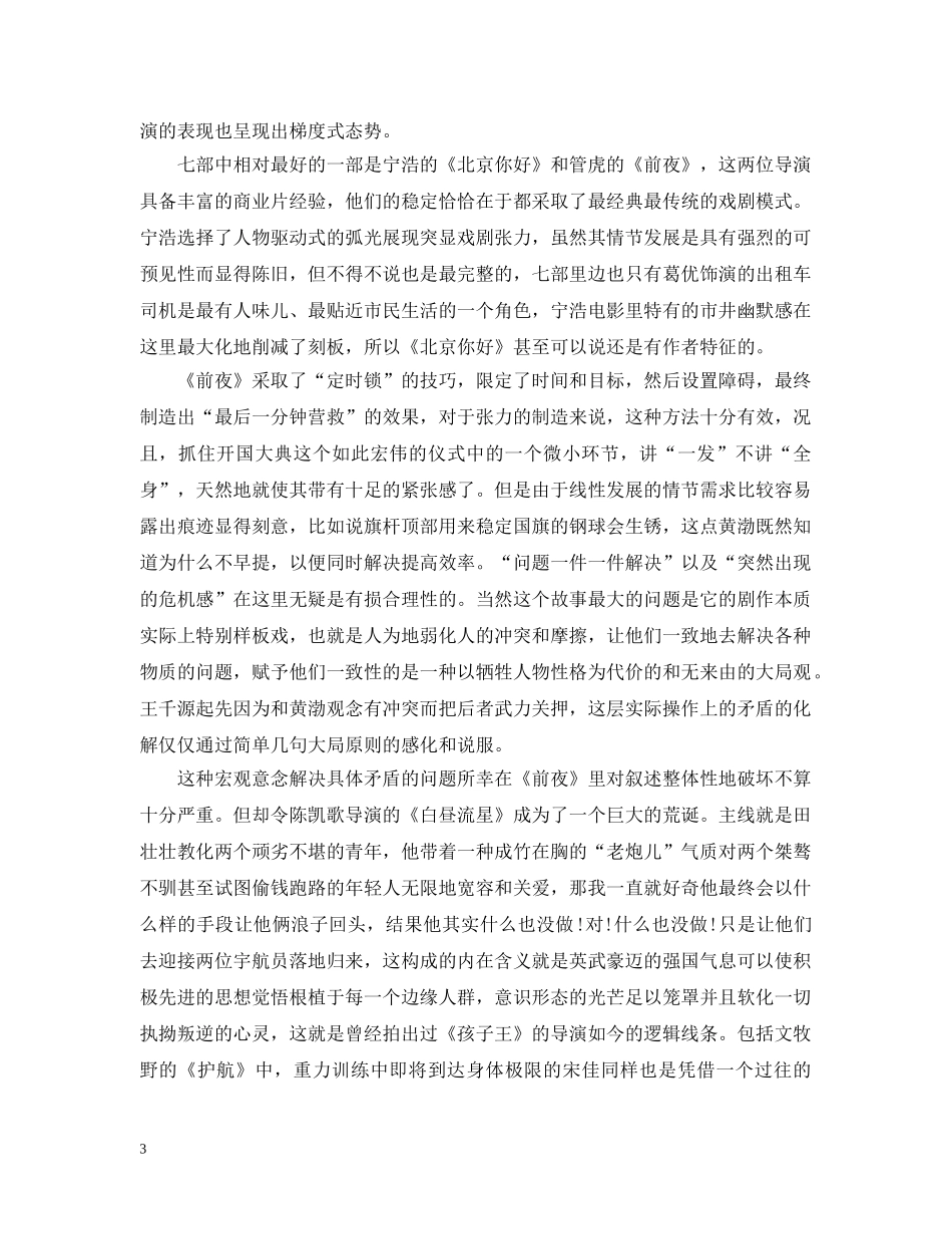 2024《我和我的祖国》最新观后感影评心得5篇精选_第3页