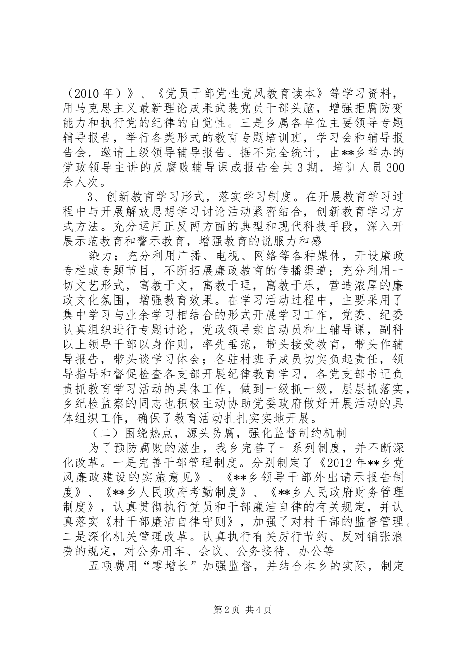 20XX年纪委工作总结 (5)_第2页