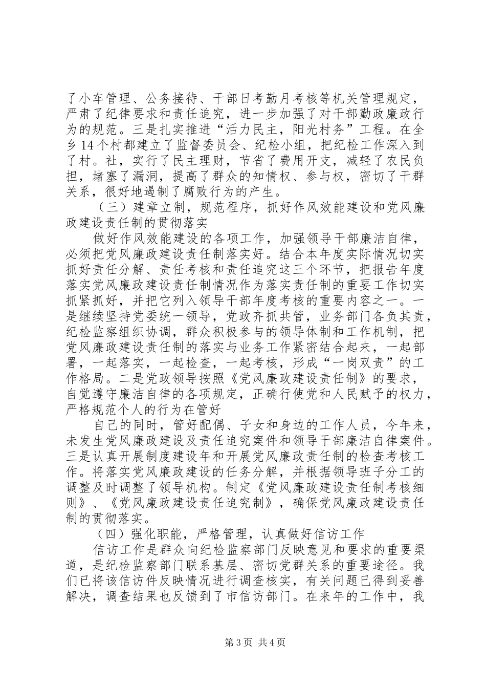 20XX年纪委工作总结 (5)_第3页