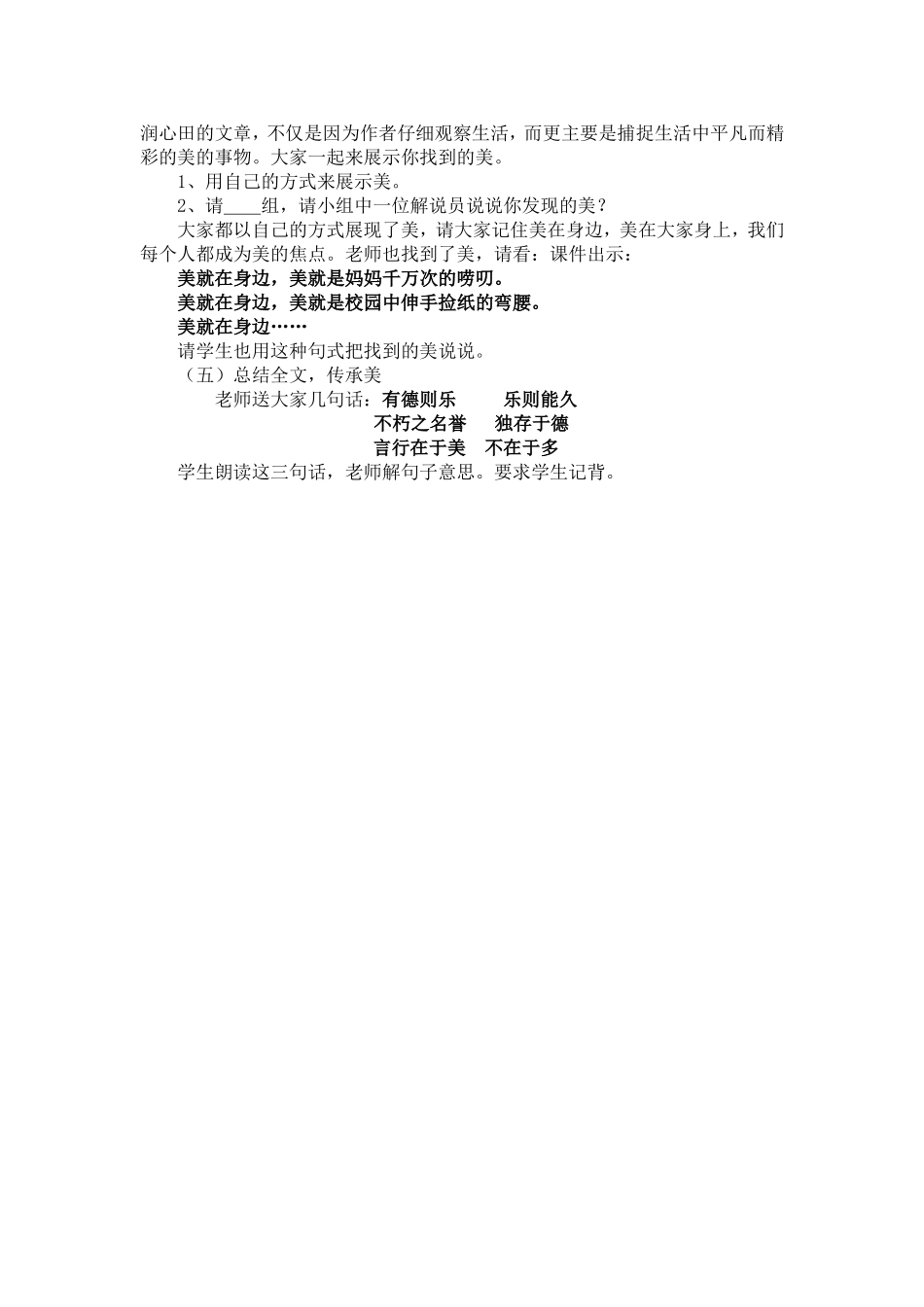 《搭石》教学设计 (2)_第2页