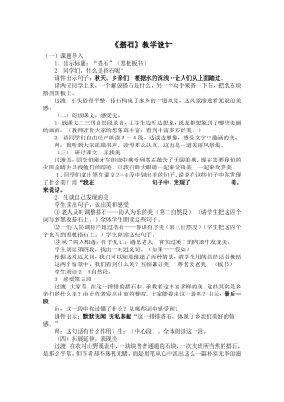 《搭石》教学设计 (2)