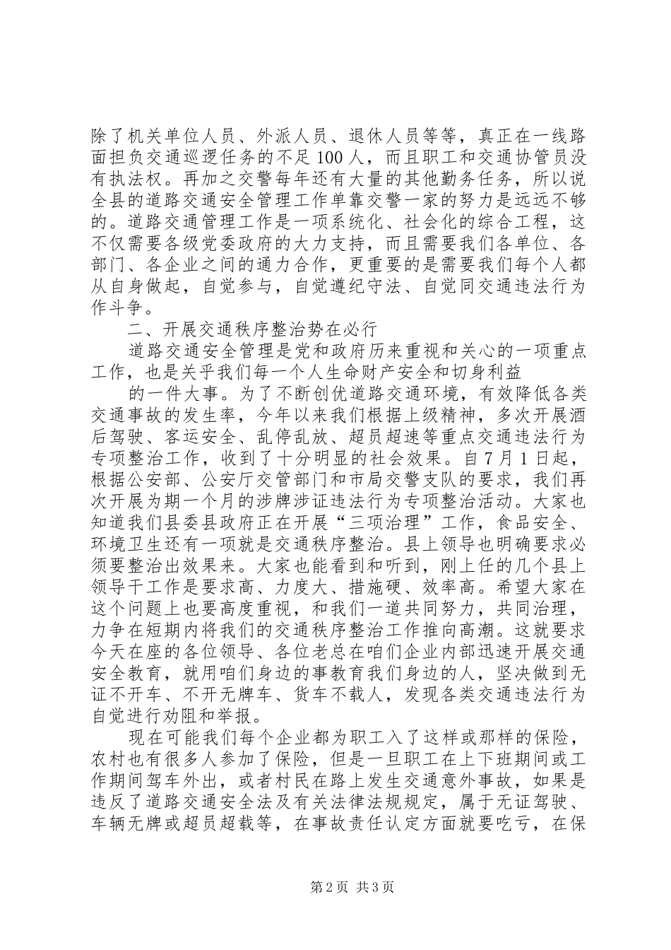 交通安全宣传工作会议讲话发言_第2页