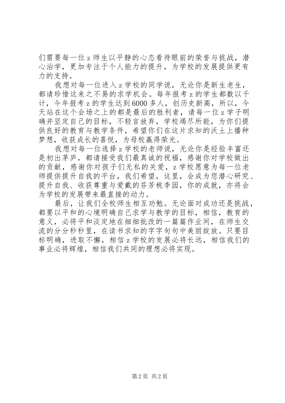 升旗仪式讲话发言：静心修为，探索不懈_第2页