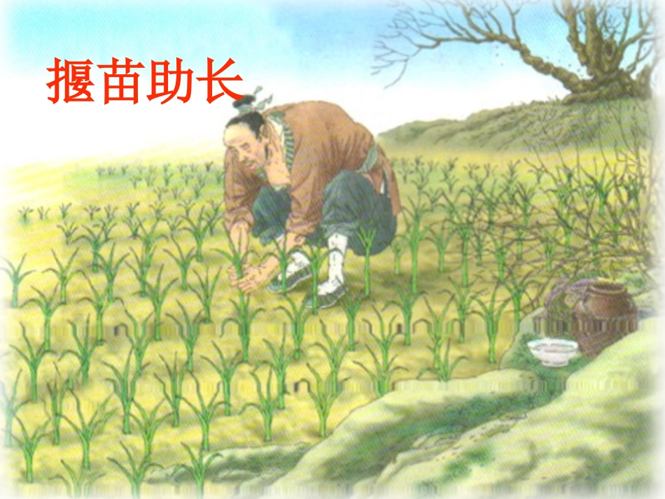 《亡羊补牢》课件（23页）_第3页