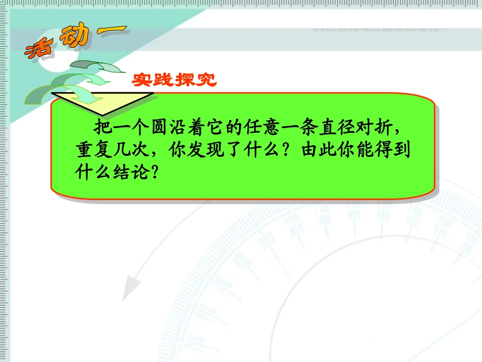 垂径定理 (2)_第3页