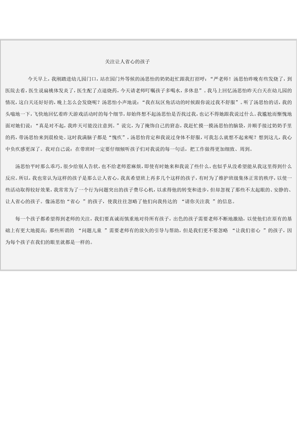 关注每一个幼儿_第1页
