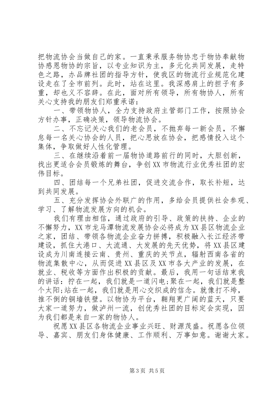 协会会长就职讲话发言_第3页