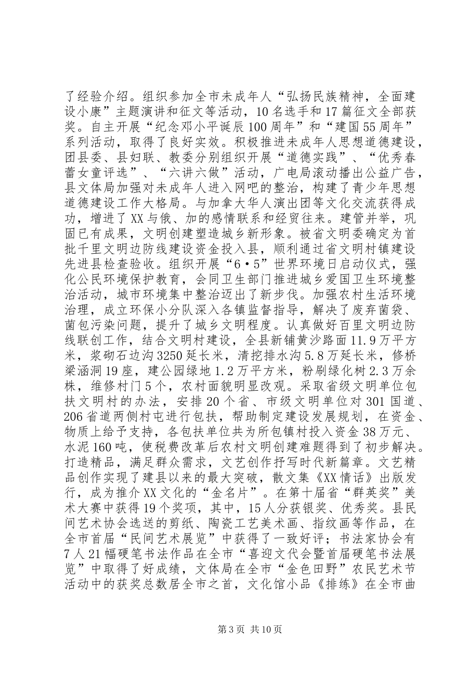 县委副书记在全县宣传思想工作推进会议上的讲话发言_第3页