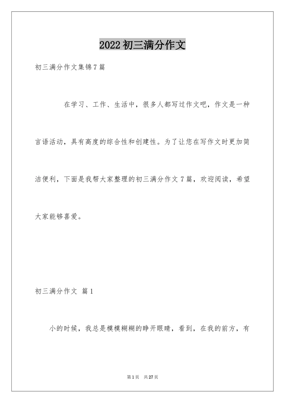 2024初三满分作文_68_第1页