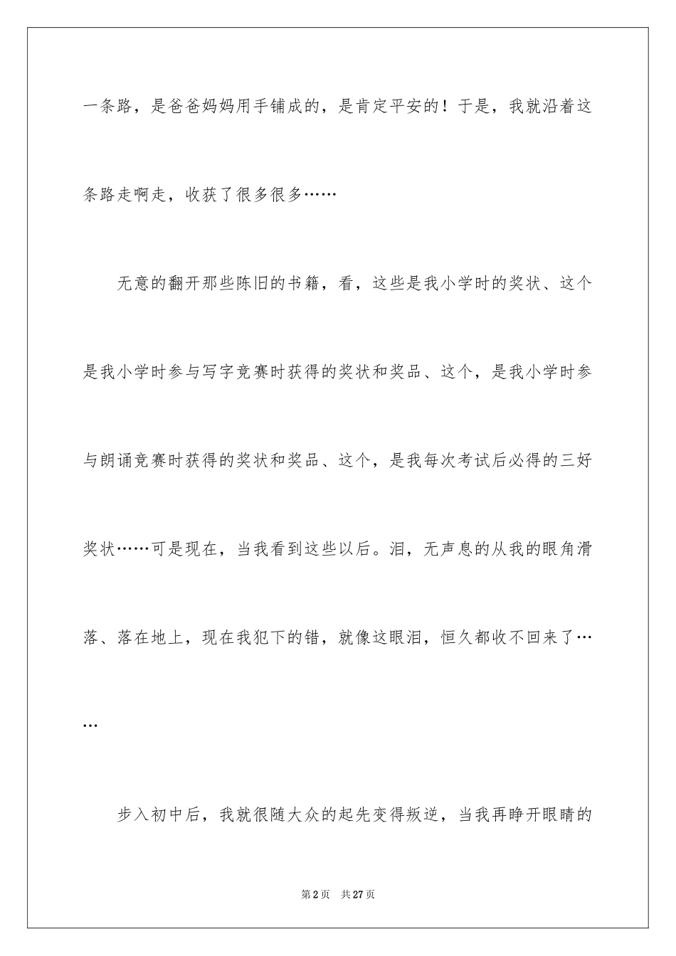 2024初三满分作文_68_第2页