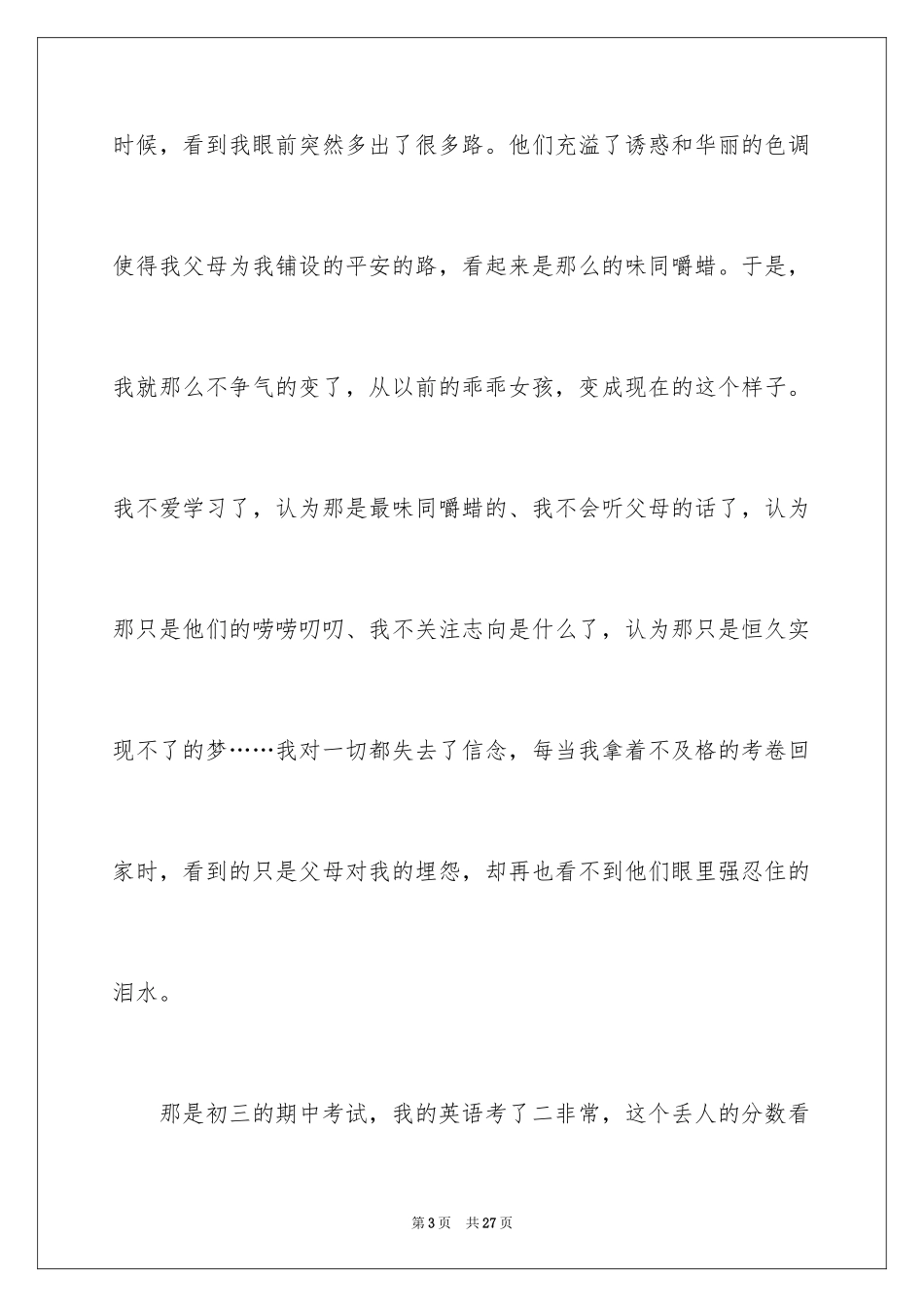 2024初三满分作文_68_第3页