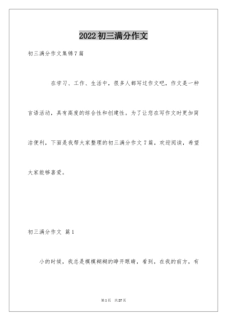 2024初三满分作文_68