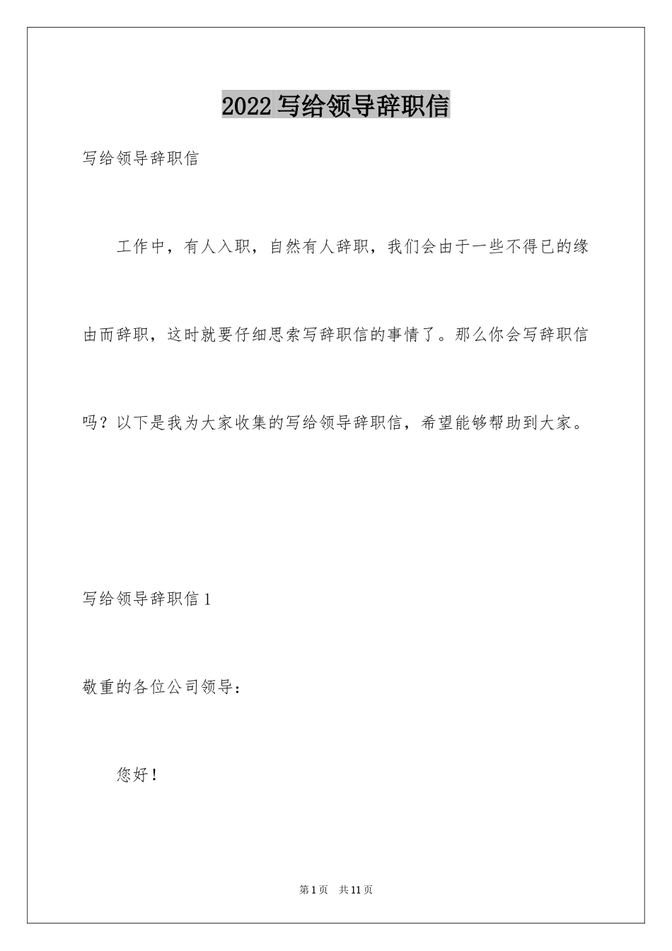 2024写给领导辞职信_第1页