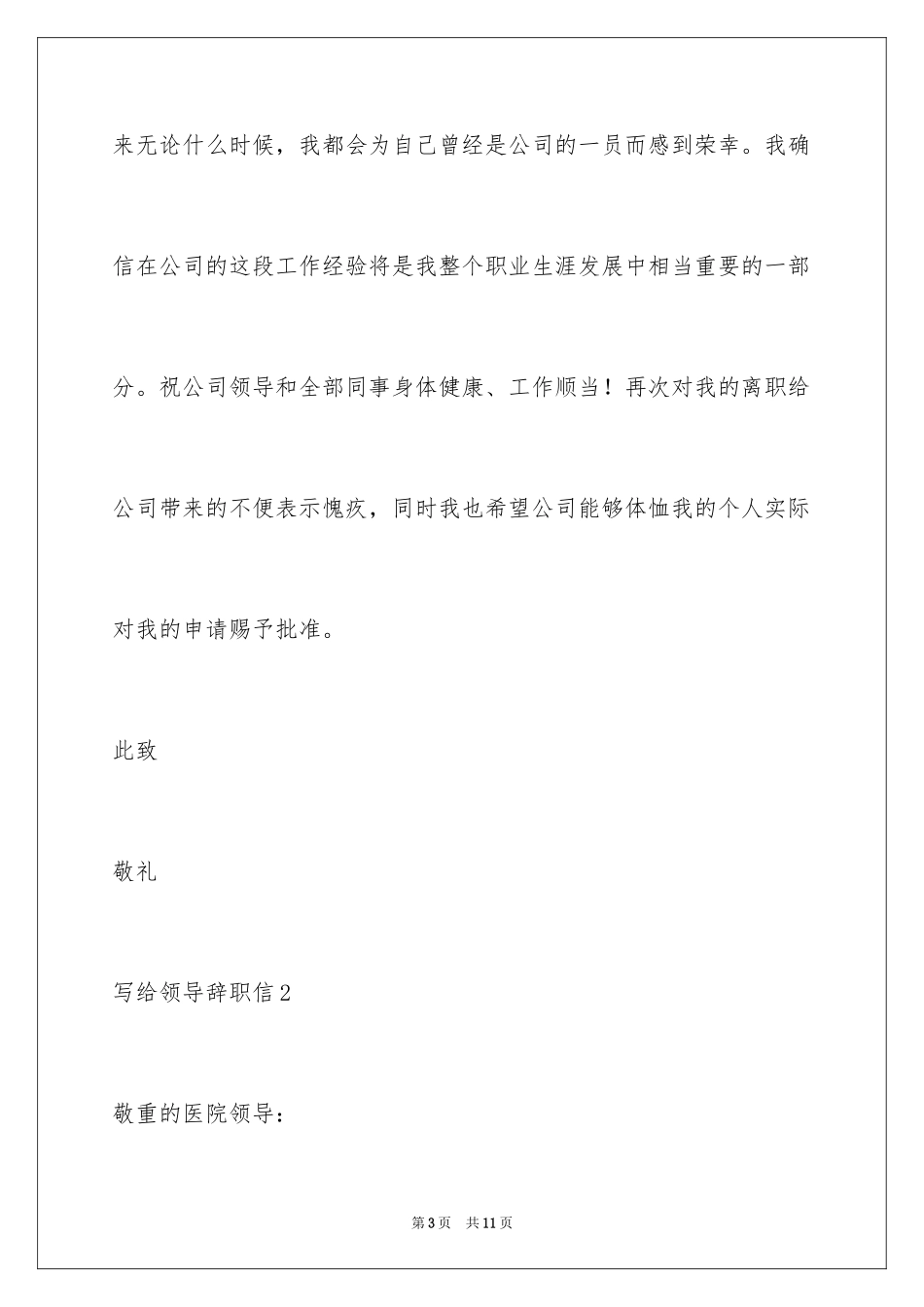 2024写给领导辞职信_第3页