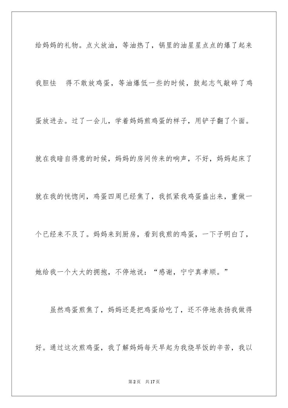 2024三八妇女节的日记_5_第2页