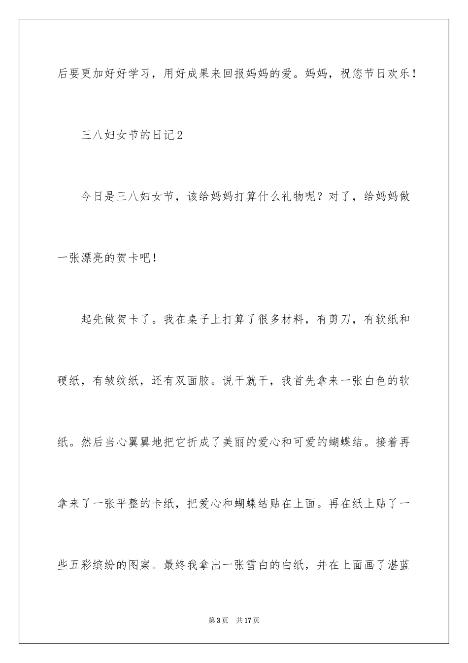 2024三八妇女节的日记_5_第3页