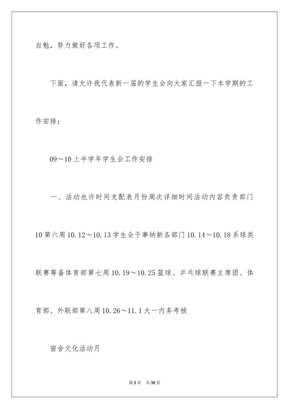 2024学生会主席就职演讲稿_67_第3页