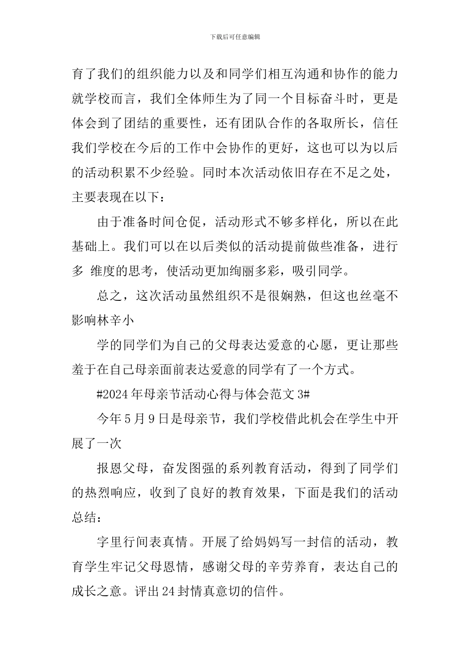 2024年母亲节活动心得与体会_第3页