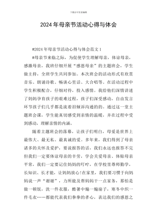 2024年母亲节活动心得与体会