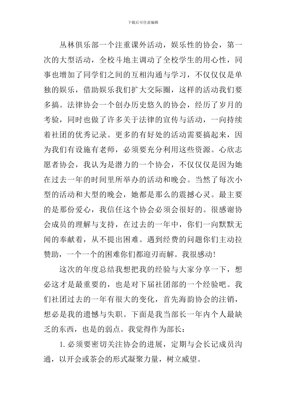 校园社团主题活动的总结三篇_第2页