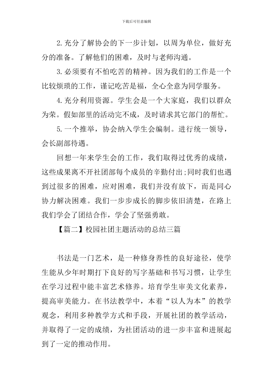 校园社团主题活动的总结三篇_第3页