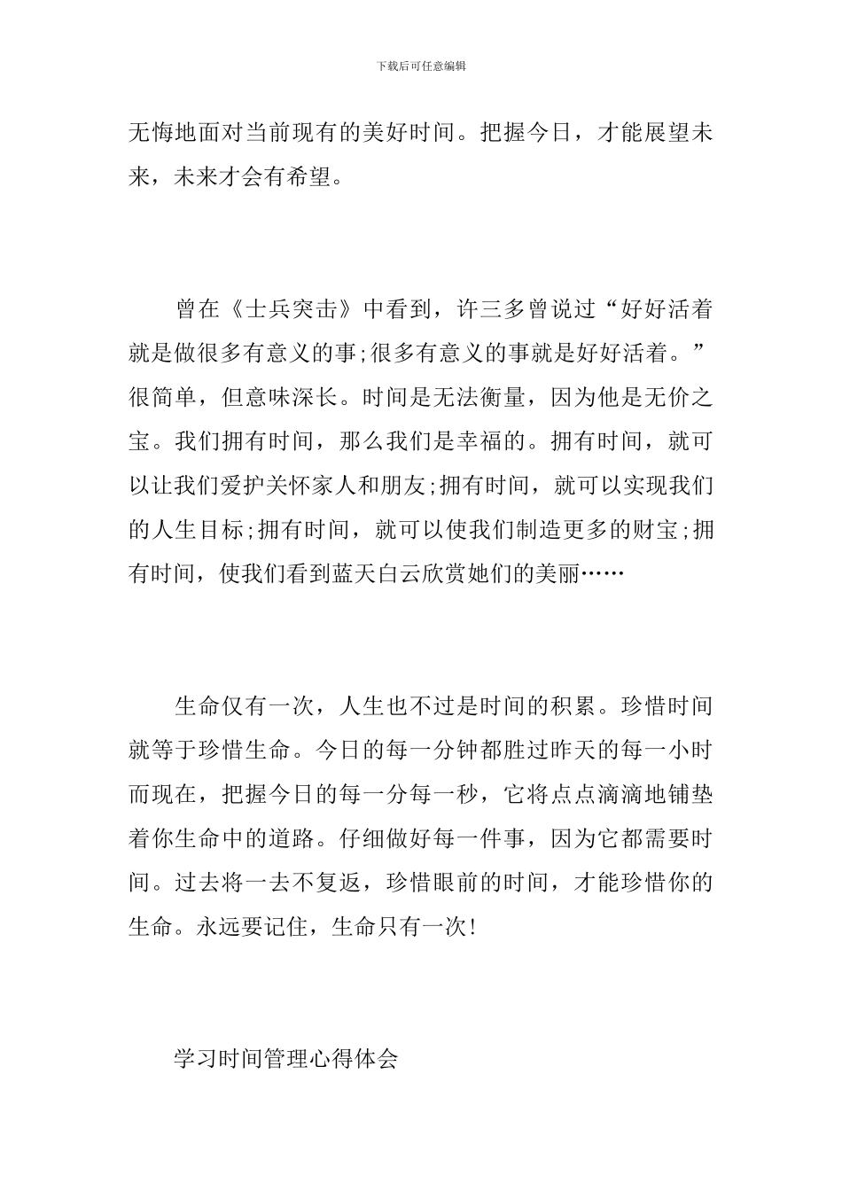 时间管理心得体会范文800字以上10篇_第2页