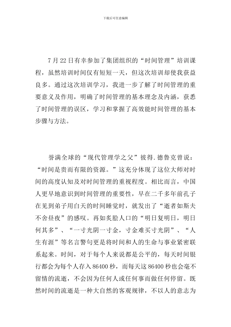 时间管理心得体会范文800字以上10篇_第3页