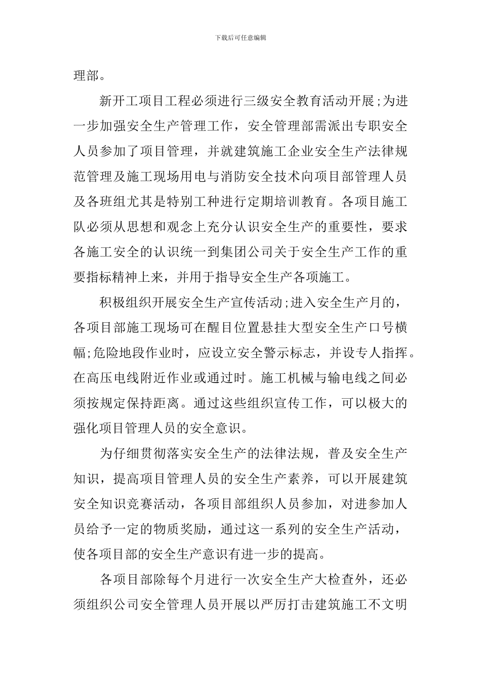 酒店基层管理培训心得体会3篇_第2页