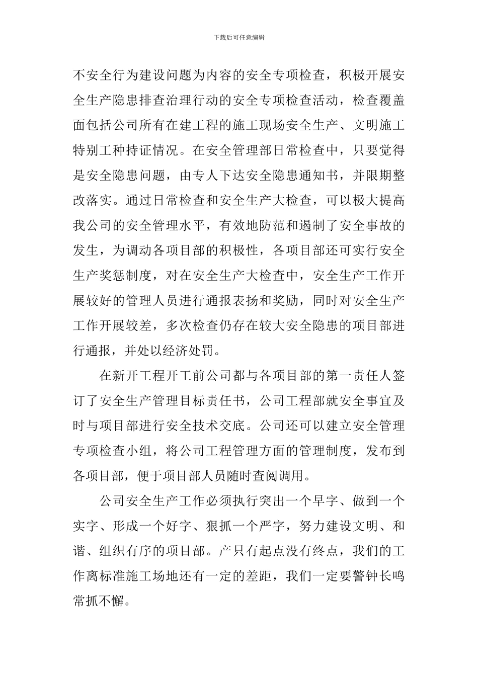 酒店基层管理培训心得体会3篇_第3页