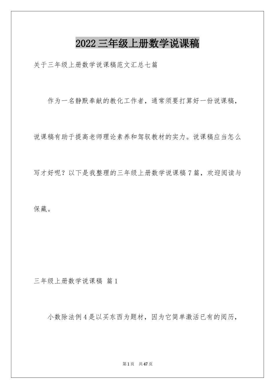 2024三年级上册数学说课稿_44_第1页