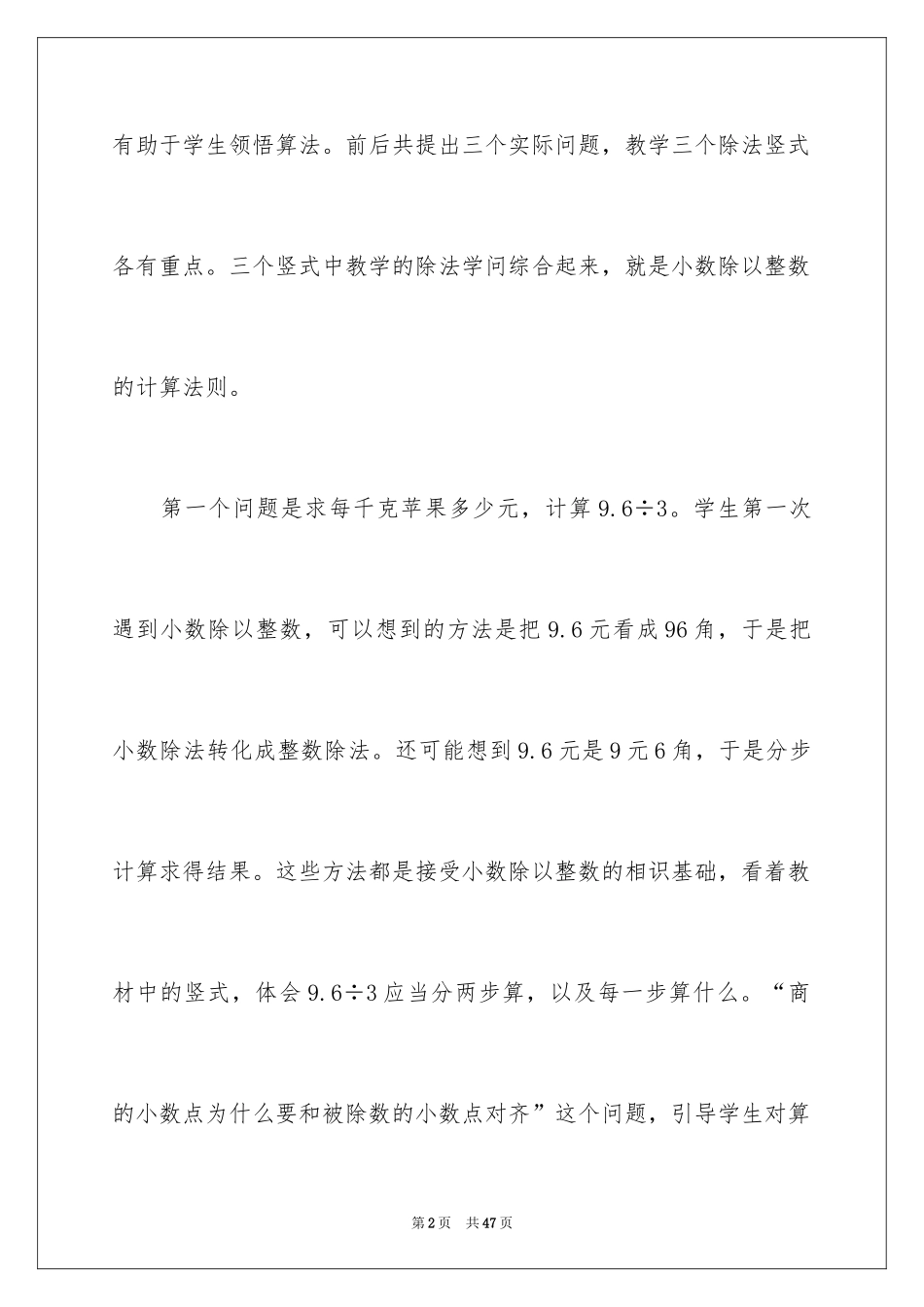 2024三年级上册数学说课稿_44_第2页