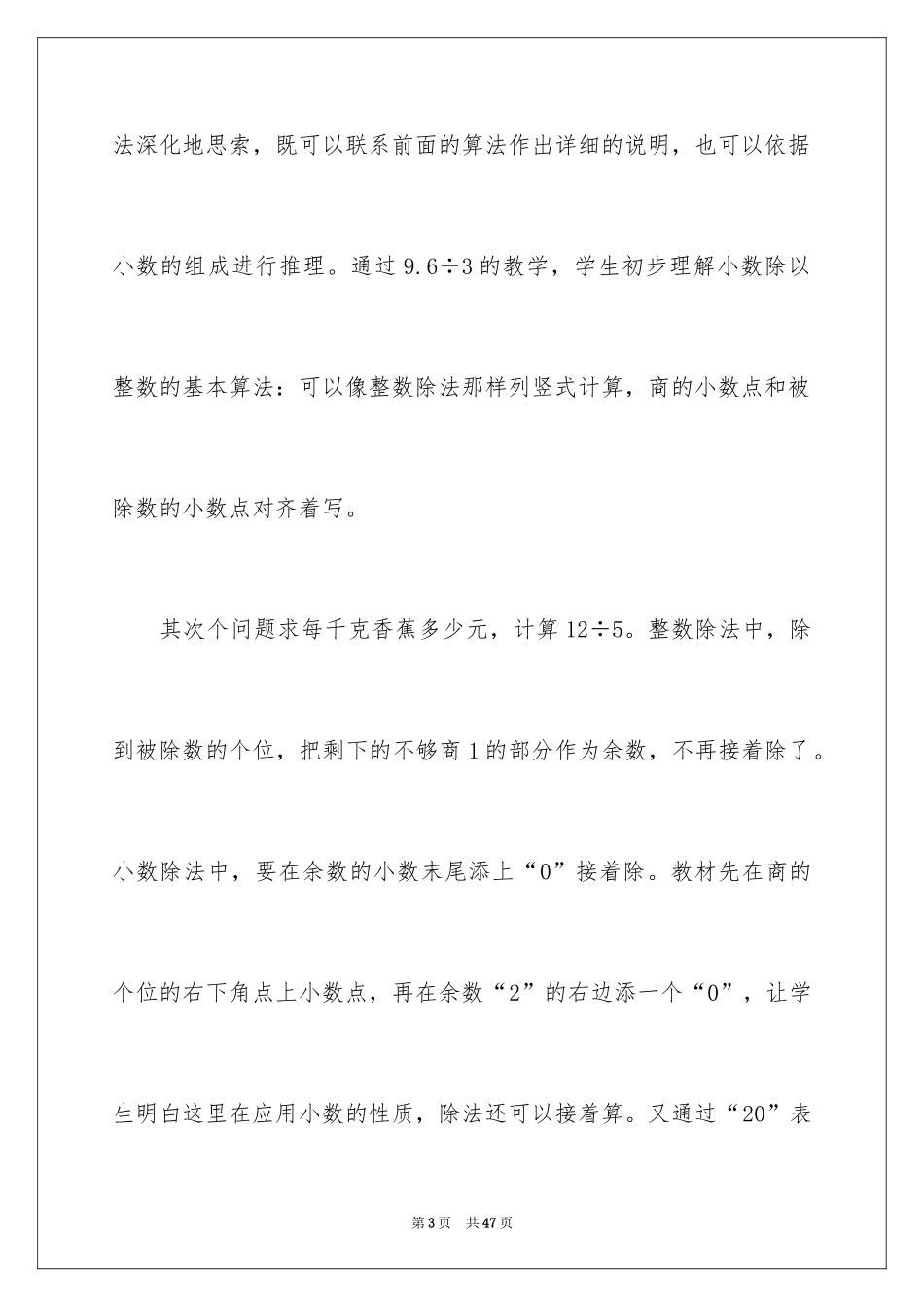 2024三年级上册数学说课稿_44_第3页