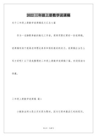2024三年级上册数学说课稿_44