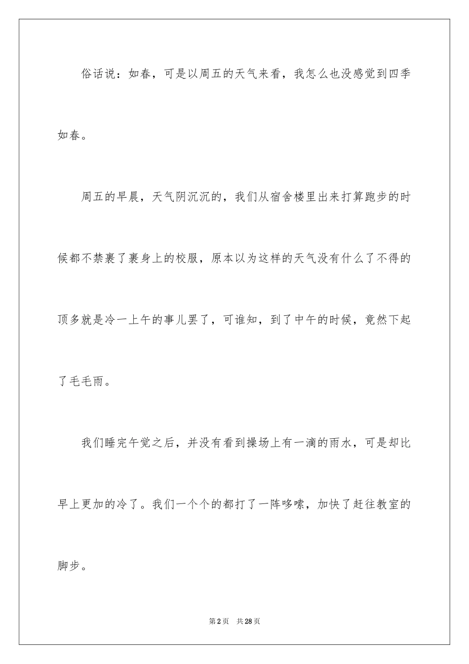 2024初二春作文_5_第2页