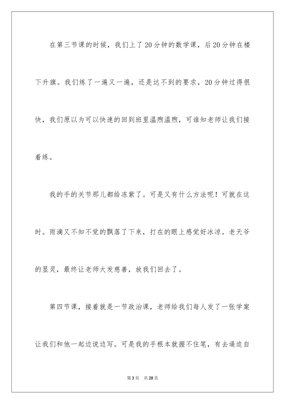 2024初二春作文_5_第3页