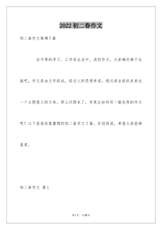 2024初二春作文_5