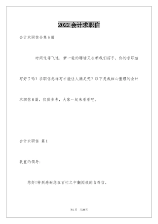 2024会计求职信_166