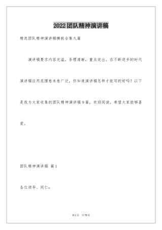 2024团队精神演讲稿_494