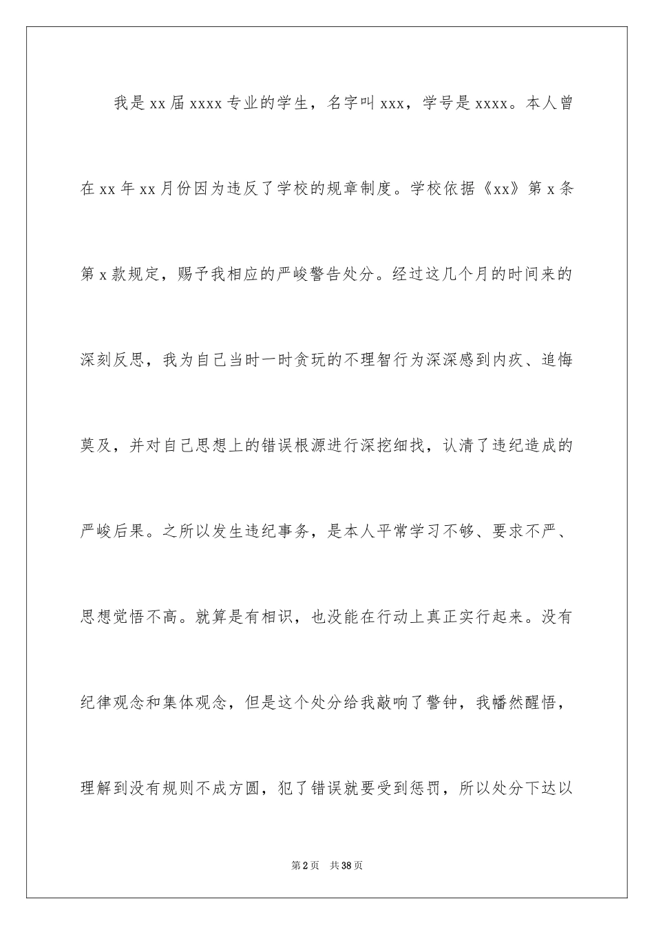 2024大学撤销处分申请书_9_第2页