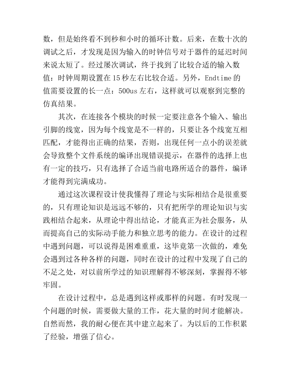 eda课程设计实习心得体会报告锦集_第2页