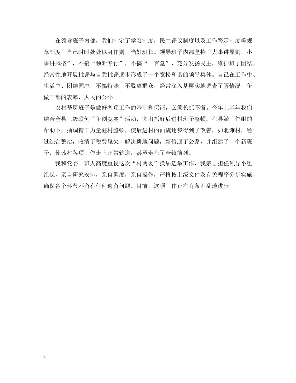 1000字党委书记述职述廉报告范文_第2页