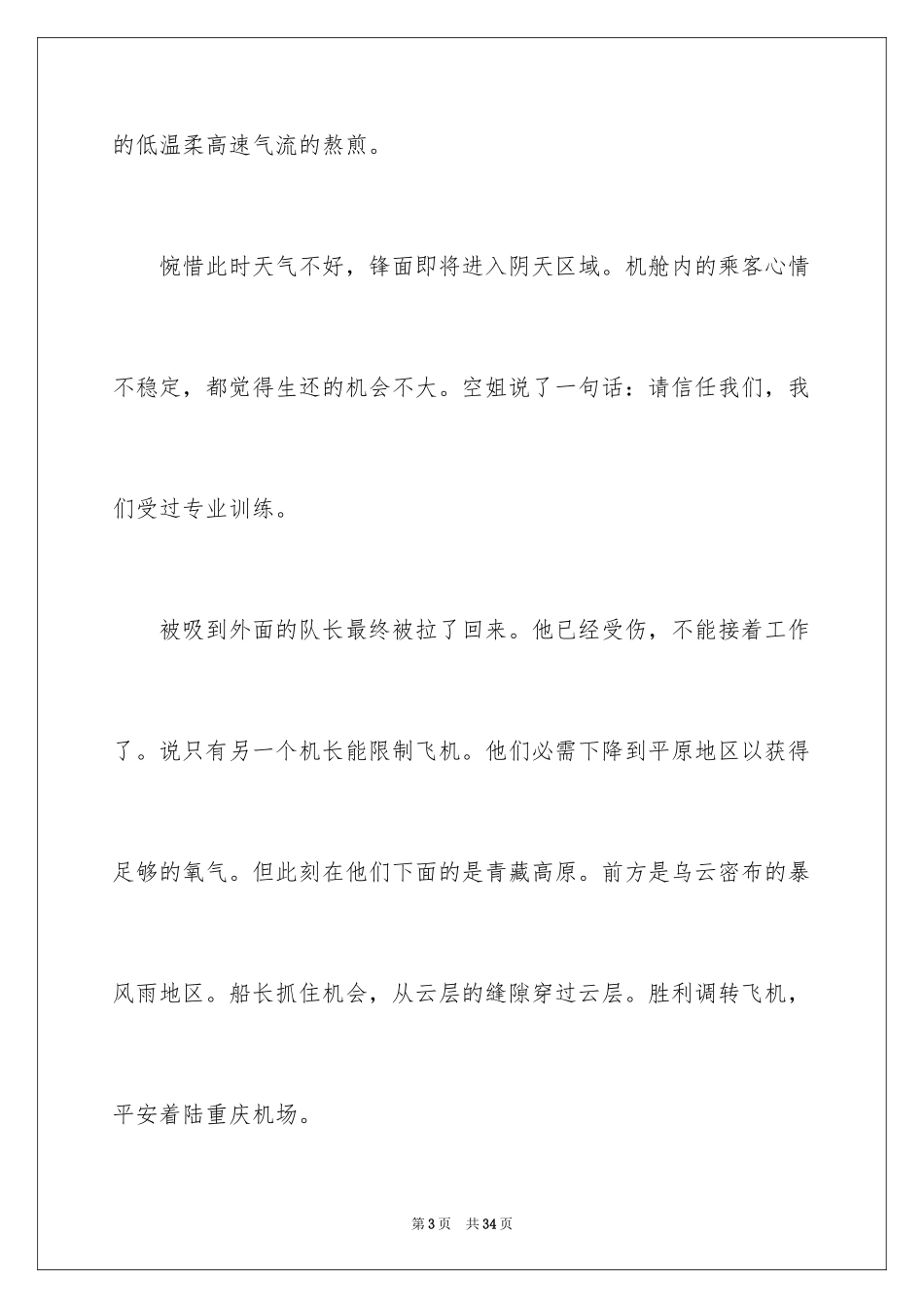 2024《中国机长》观后感_28_第3页