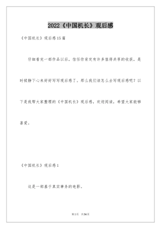 2024《中国机长》观后感_28