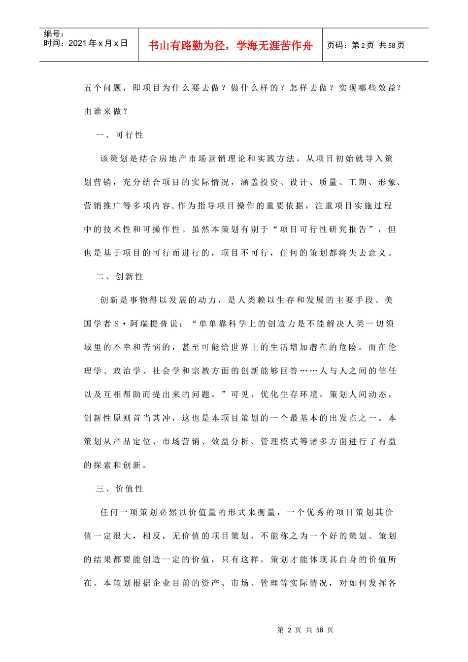 房地产市场项目策划篇_第2页