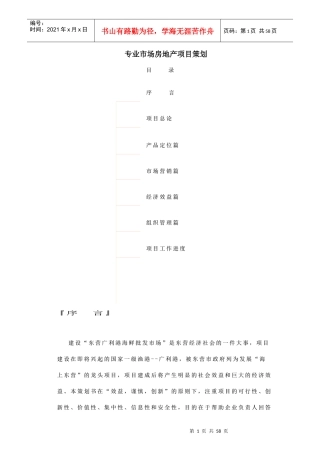 房地产市场项目策划篇