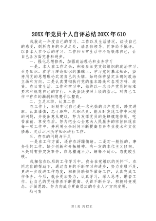 20XX年党员个人自评总结20XX年610