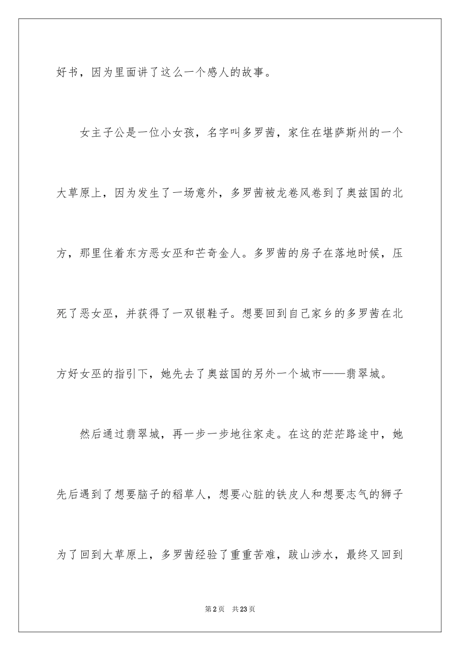 2024《绿野仙踪》读后感_7_第2页